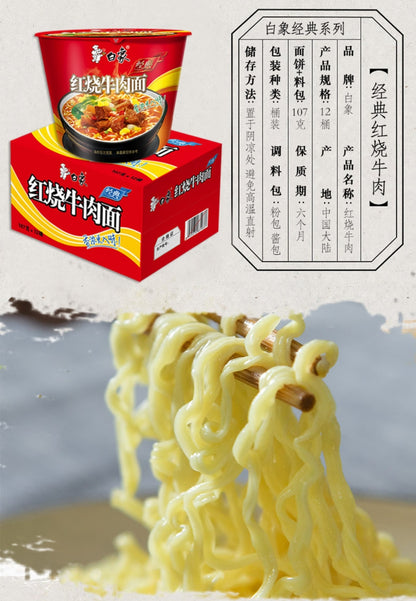 12 Cups BaiXiang Instant Noodles Cup -braised beef flavor